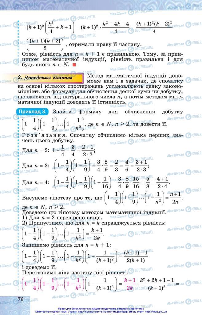 Учебники Алгебра 10 класс страница 76