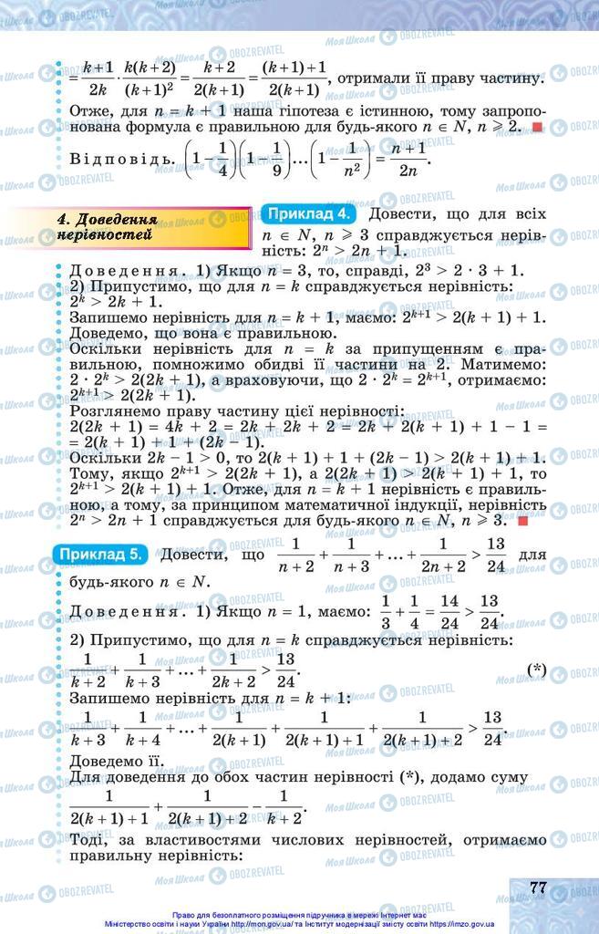 Учебники Алгебра 10 класс страница 77