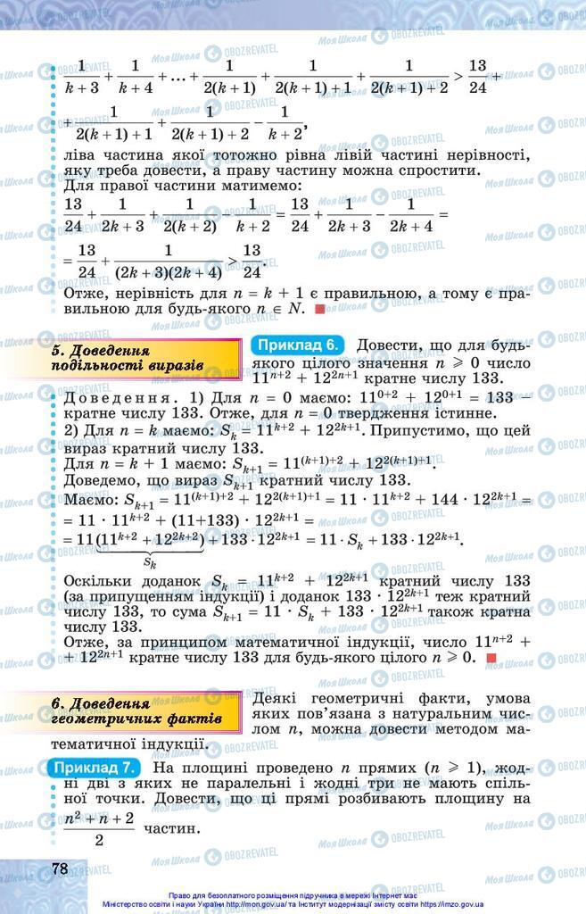 Підручники Алгебра 10 клас сторінка 78