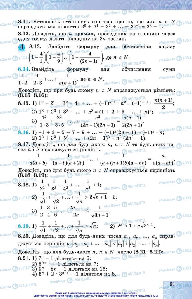 Підручники Алгебра 10 клас сторінка 81