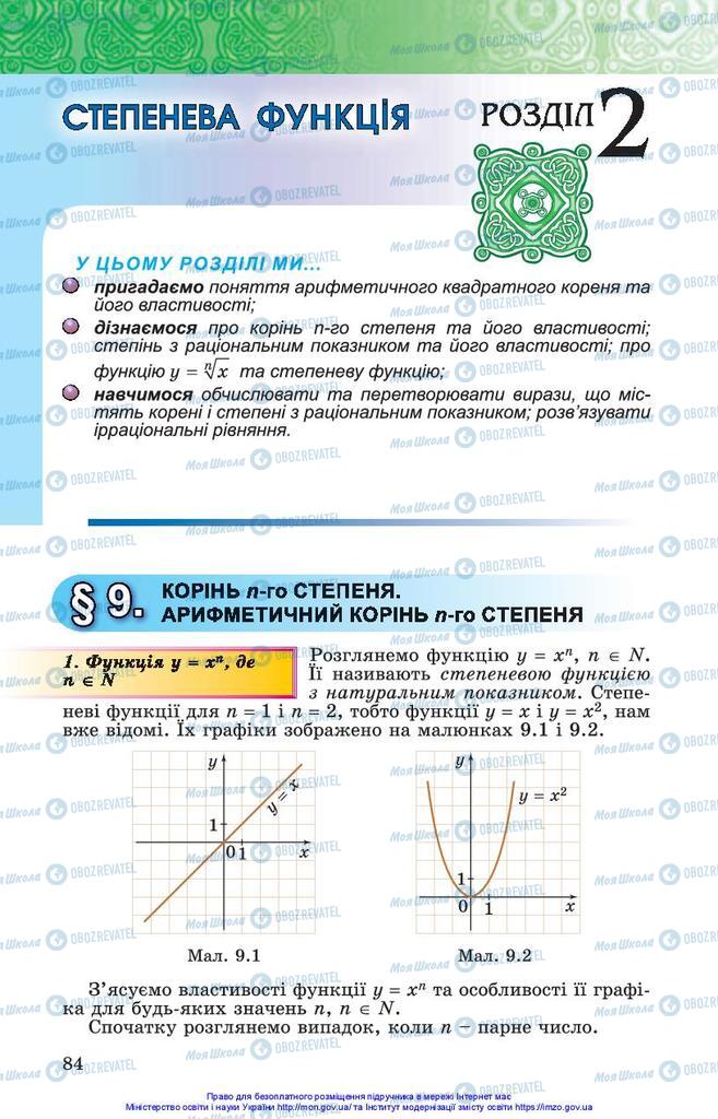 Учебники Алгебра 10 класс страница  84