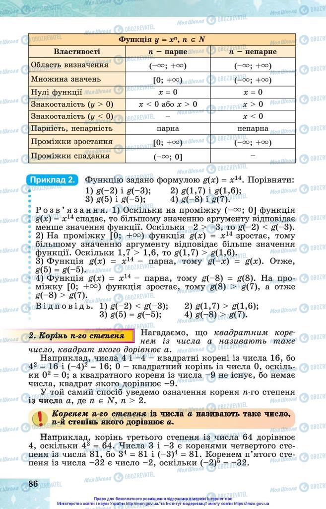 Підручники Алгебра 10 клас сторінка 86