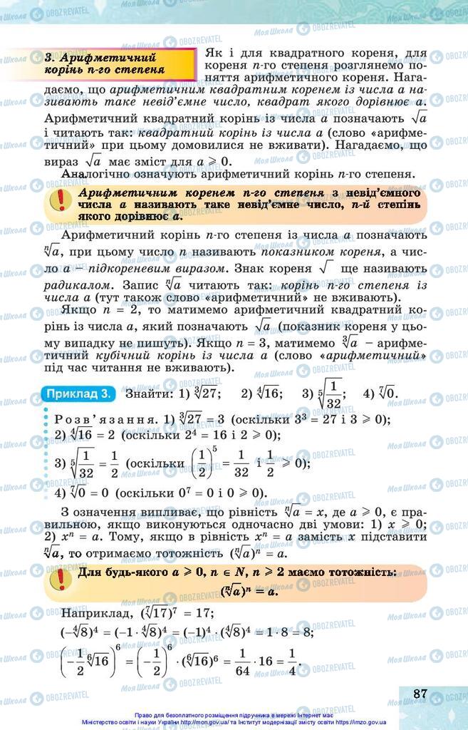 Підручники Алгебра 10 клас сторінка 87