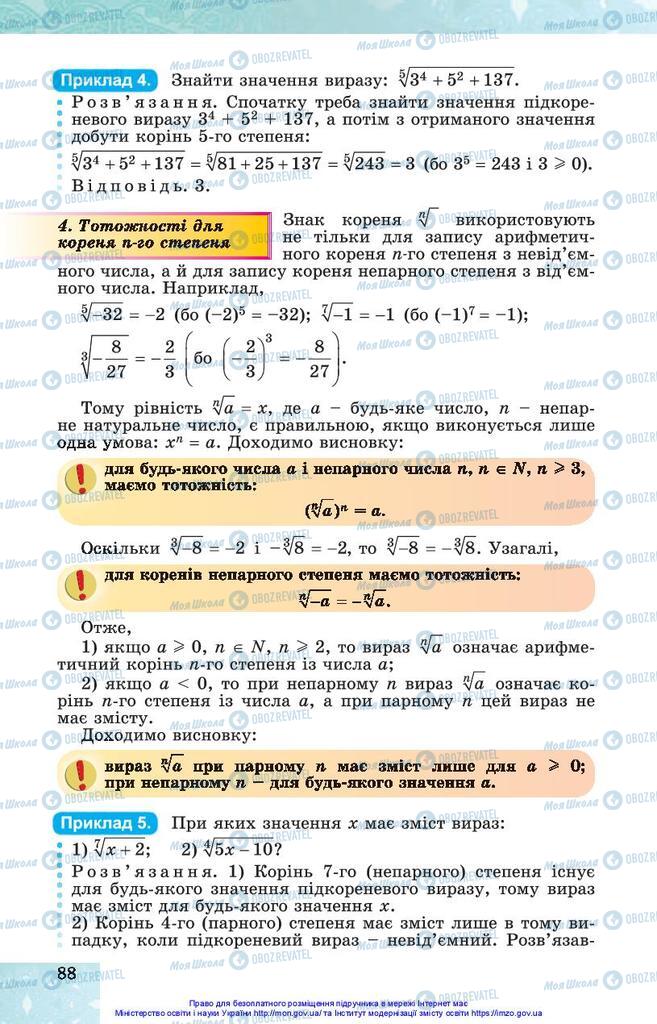 Підручники Алгебра 10 клас сторінка 88
