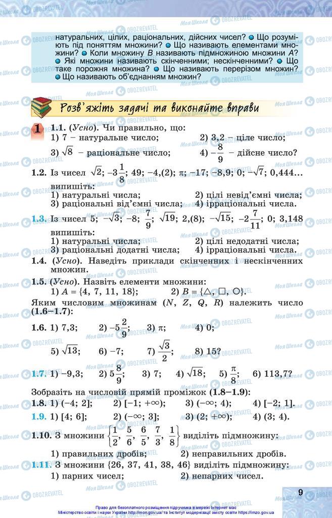 Підручники Алгебра 10 клас сторінка 9