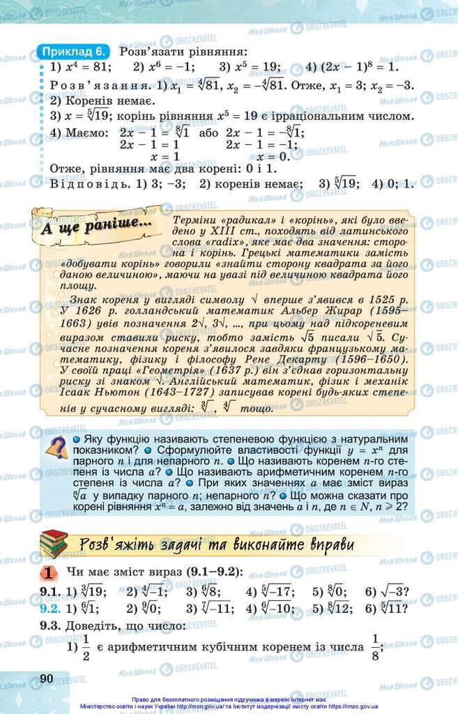 Підручники Алгебра 10 клас сторінка 90