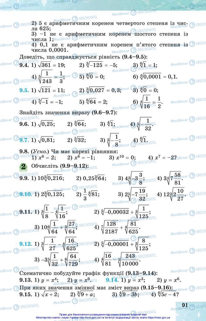 Підручники Алгебра 10 клас сторінка 91