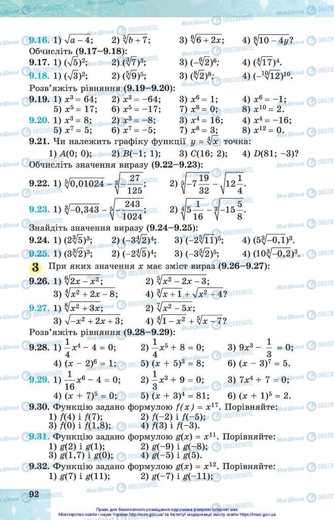 Підручники Алгебра 10 клас сторінка 92