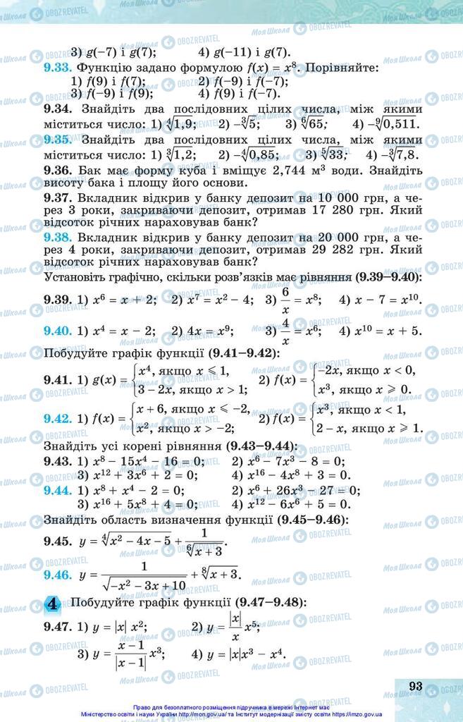 Підручники Алгебра 10 клас сторінка 93