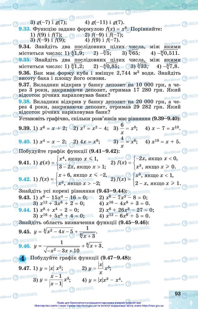 Учебники Алгебра 10 класс страница 93