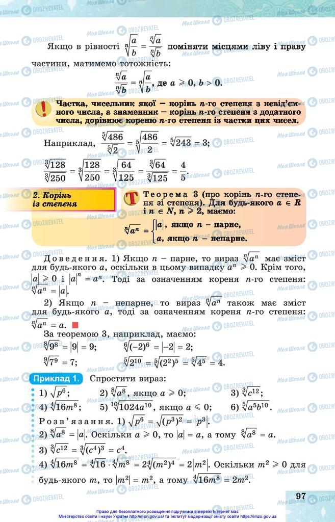 Підручники Алгебра 10 клас сторінка 97