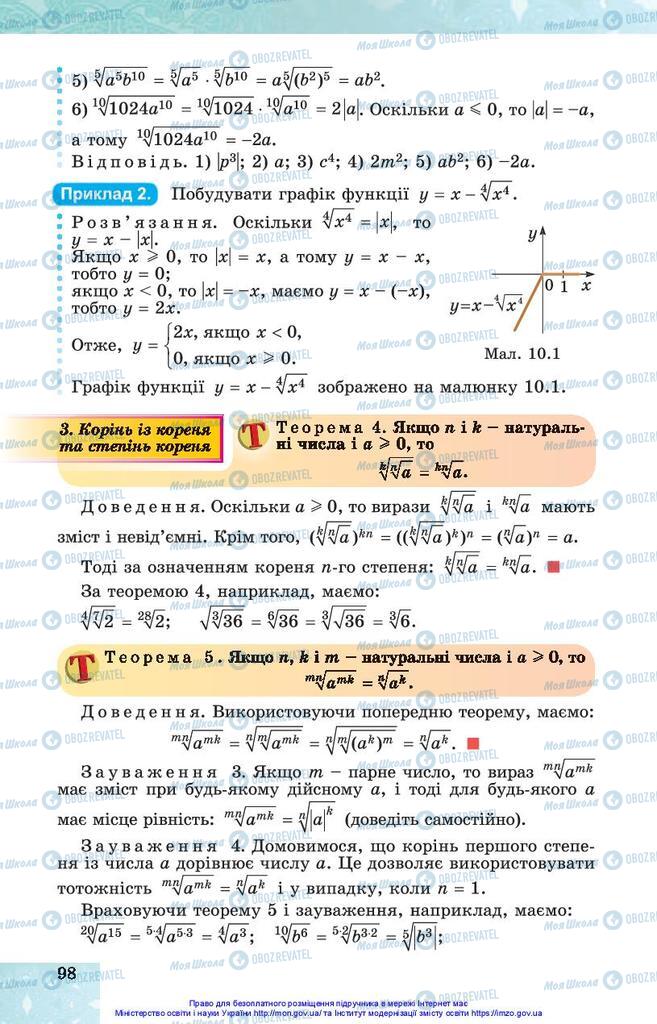 Учебники Алгебра 10 класс страница 98