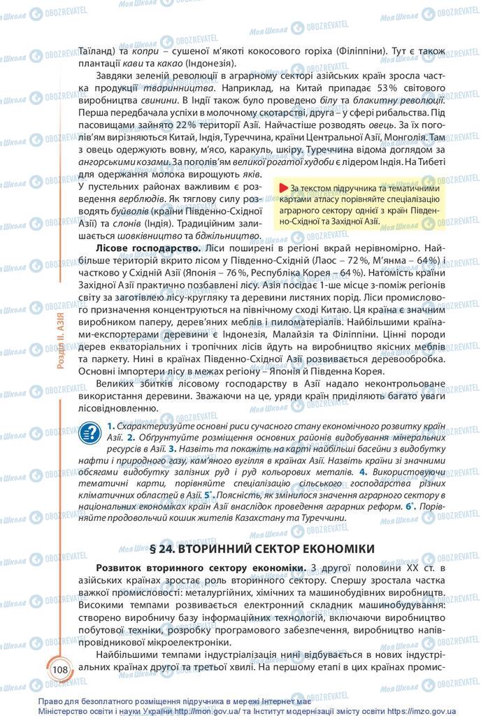 Підручники Географія 10 клас сторінка 108