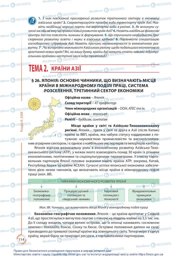 Підручники Географія 10 клас сторінка  114