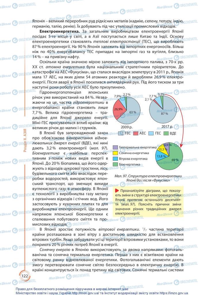 Підручники Географія 10 клас сторінка 122