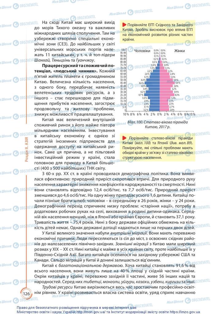 Підручники Географія 10 клас сторінка 126