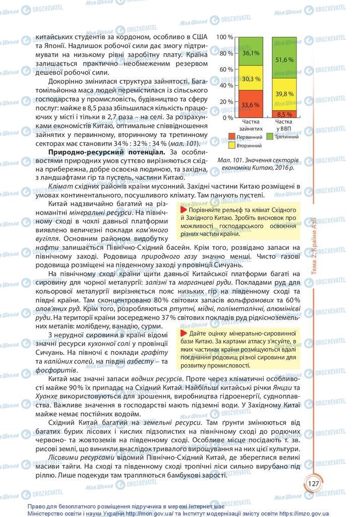 Учебники География 10 класс страница 127