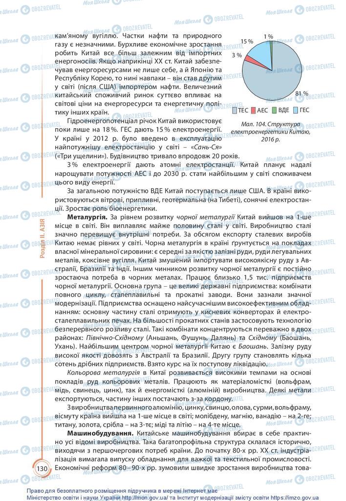 Учебники География 10 класс страница 130