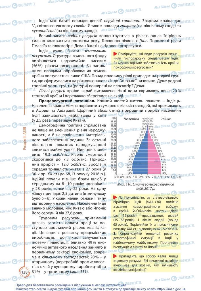 Підручники Географія 10 клас сторінка 138