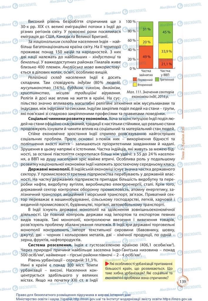 Підручники Географія 10 клас сторінка 139