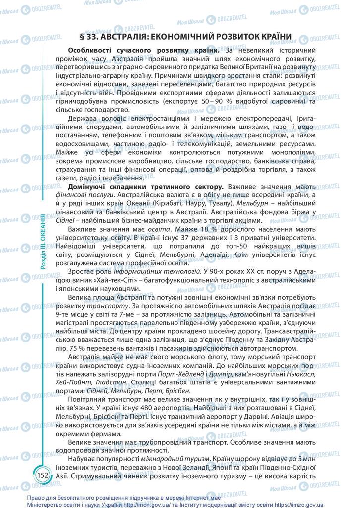 Підручники Географія 10 клас сторінка 152