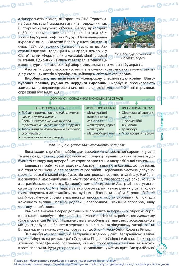 Підручники Географія 10 клас сторінка 153