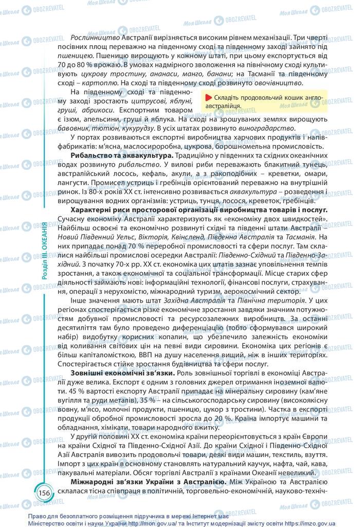 Учебники География 10 класс страница 156