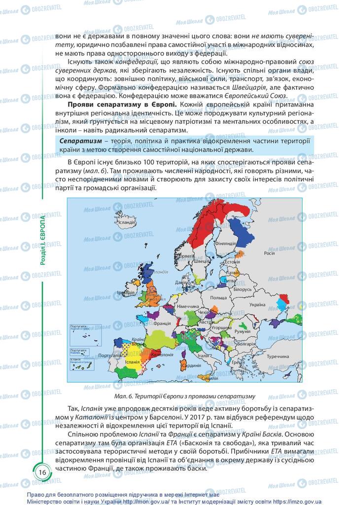Підручники Географія 10 клас сторінка 16