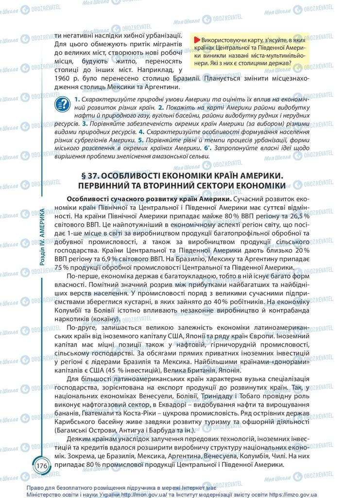 Підручники Географія 10 клас сторінка 176