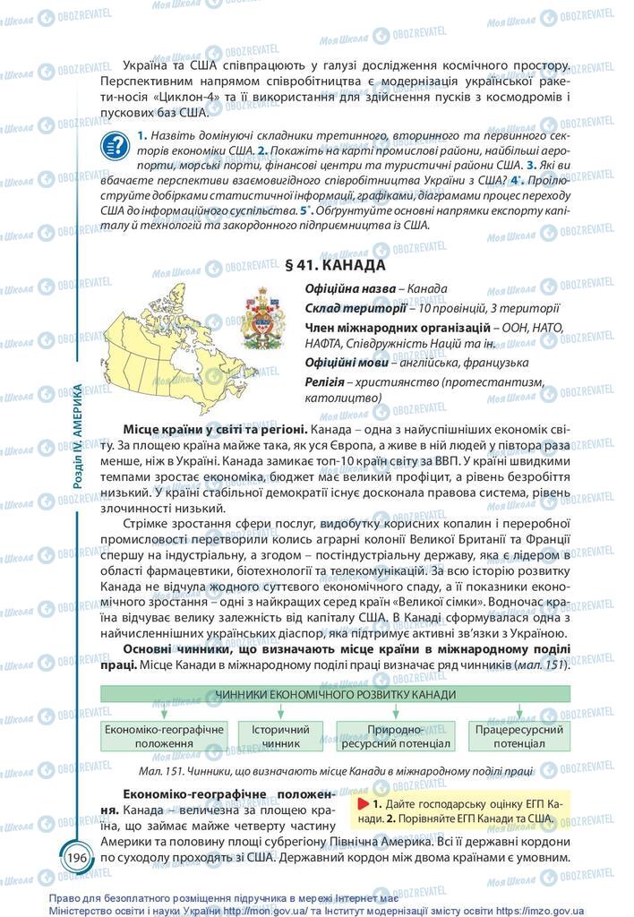 Підручники Географія 10 клас сторінка 196