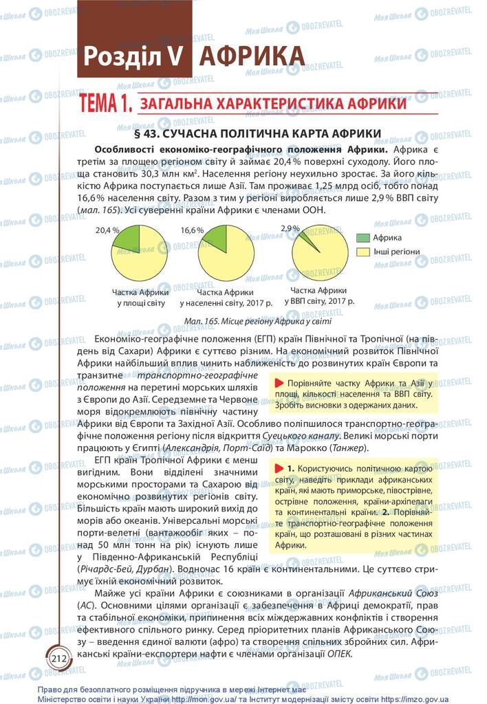 Учебники География 10 класс страница 212