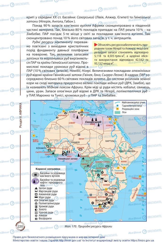 Підручники Географія 10 клас сторінка 220