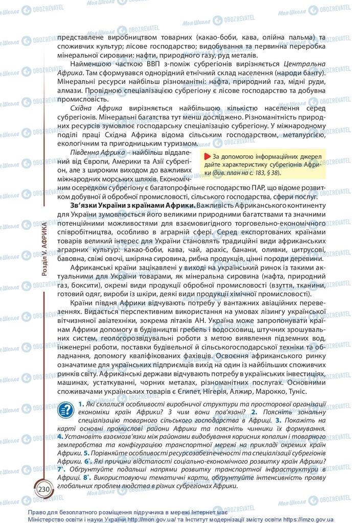 Підручники Географія 10 клас сторінка 230