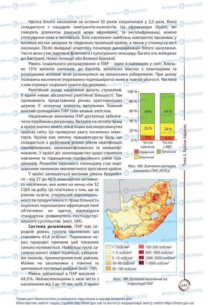 Підручники Географія 10 клас сторінка 241