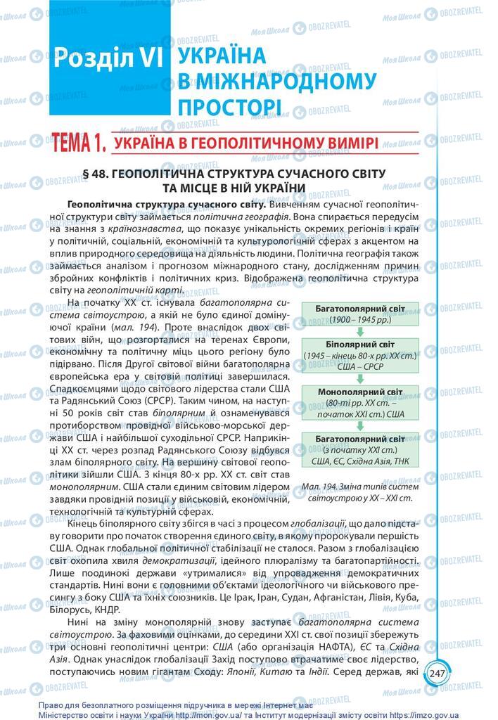 Підручники Географія 10 клас сторінка  247