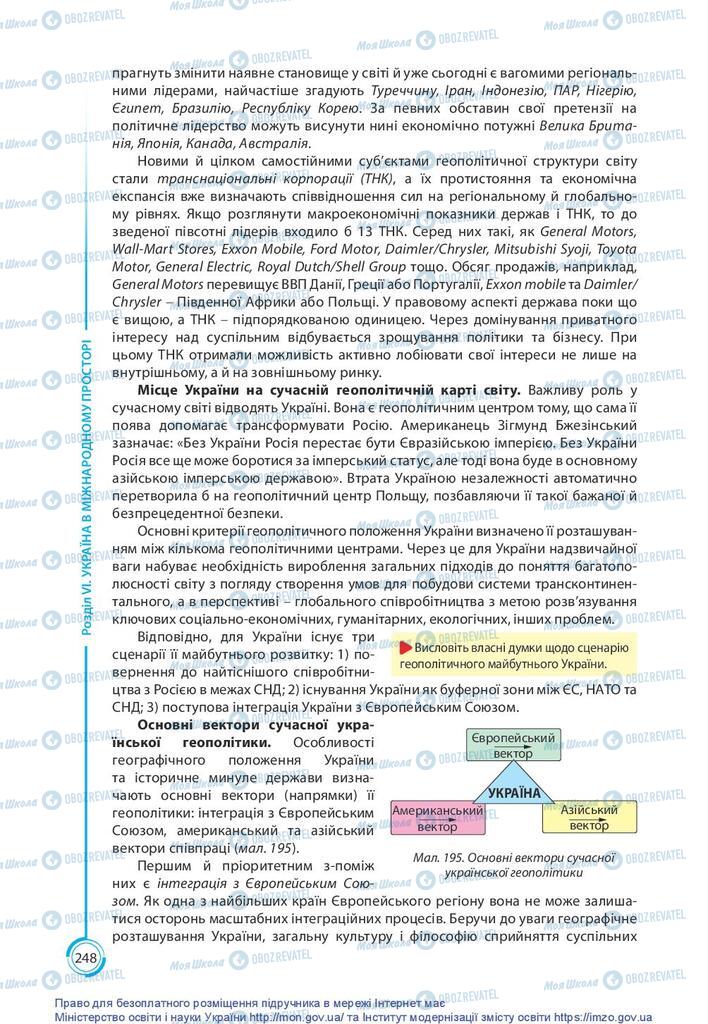 Учебники География 10 класс страница  248