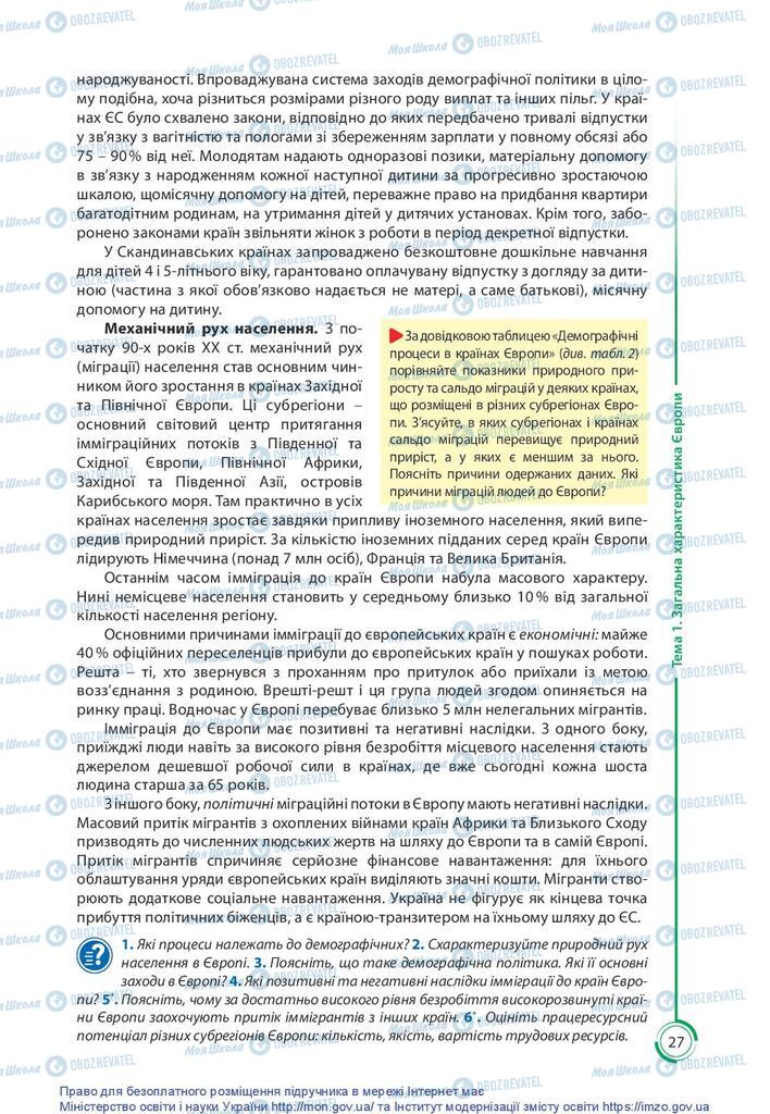 Підручники Географія 10 клас сторінка 27