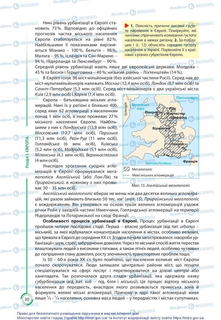 Підручники Географія 10 клас сторінка 30