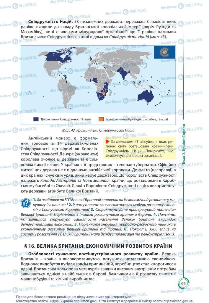 Підручники Географія 10 клас сторінка 65