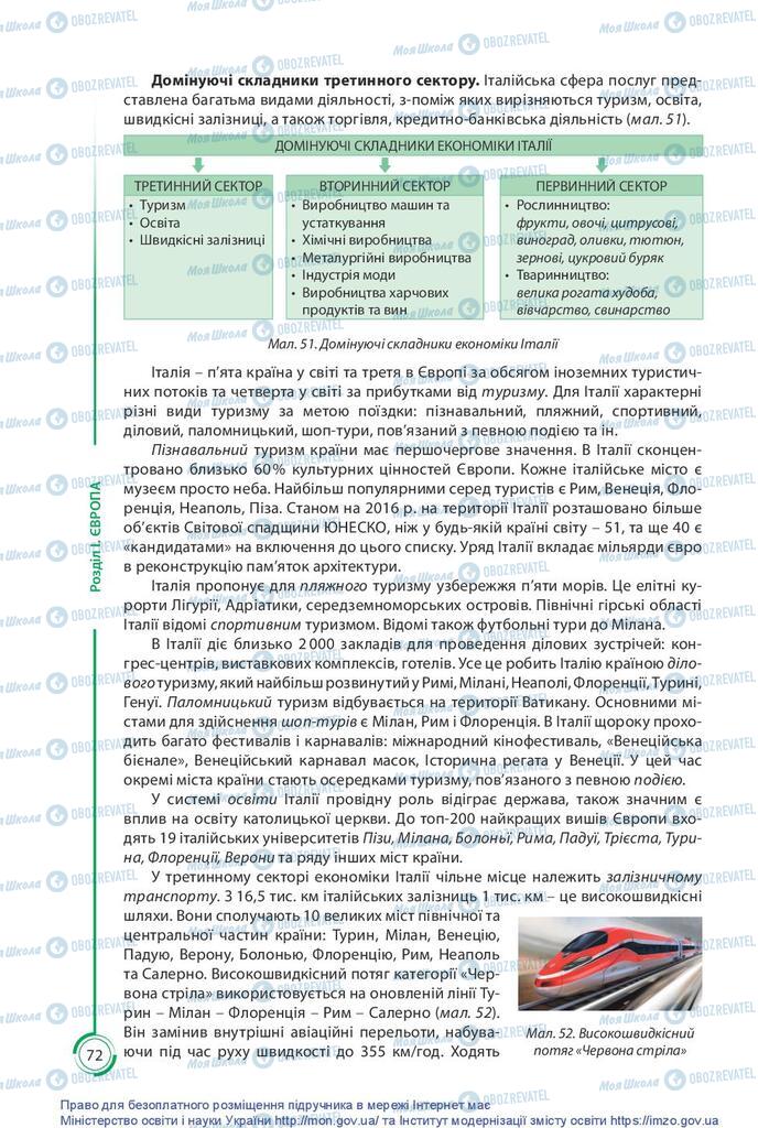 Підручники Географія 10 клас сторінка 72