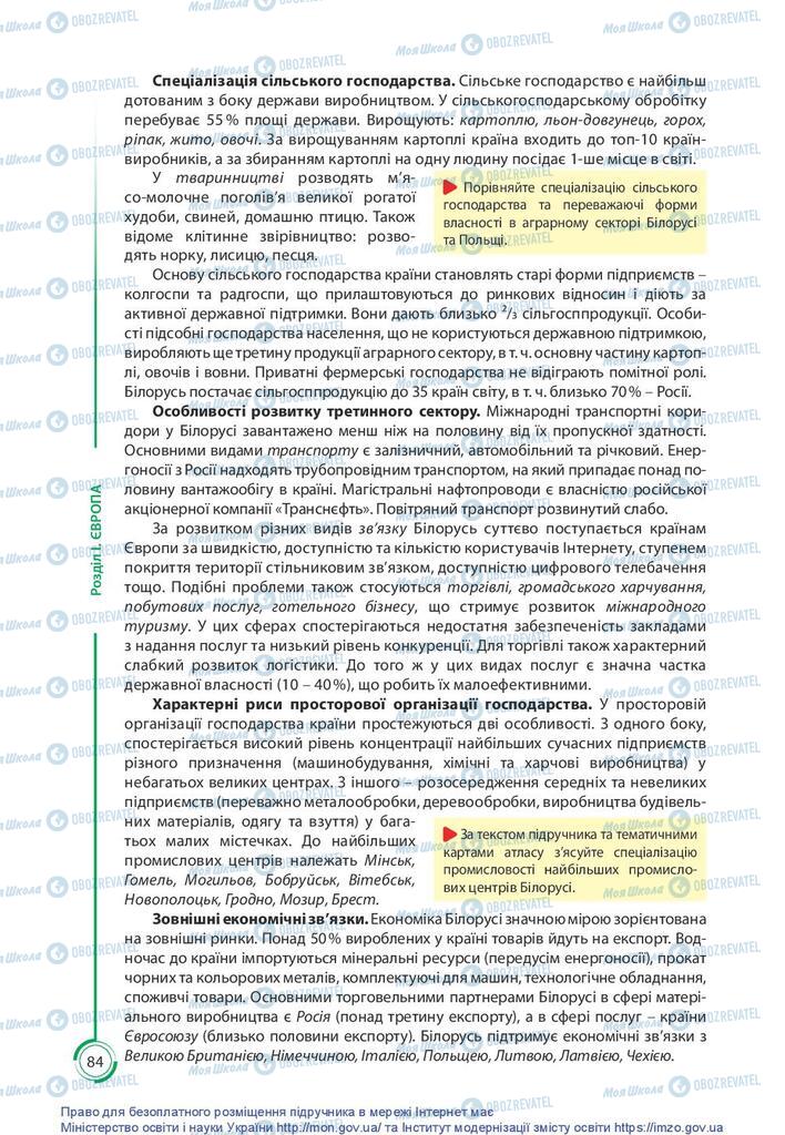 Підручники Географія 10 клас сторінка 84