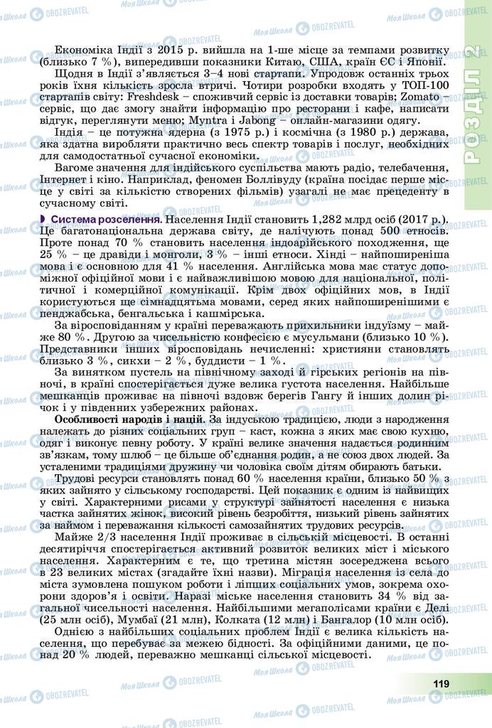 Підручники Географія 10 клас сторінка 119