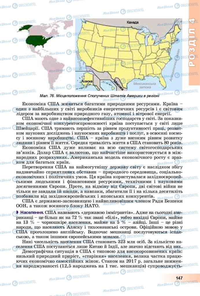 Підручники Географія 10 клас сторінка  147