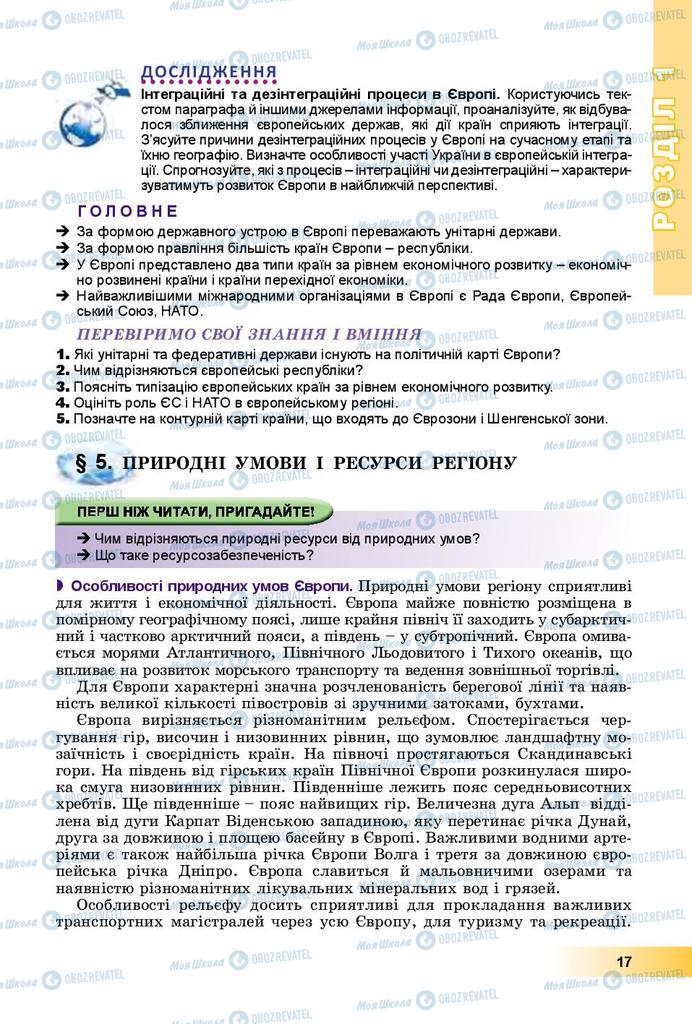 Підручники Географія 10 клас сторінка 17