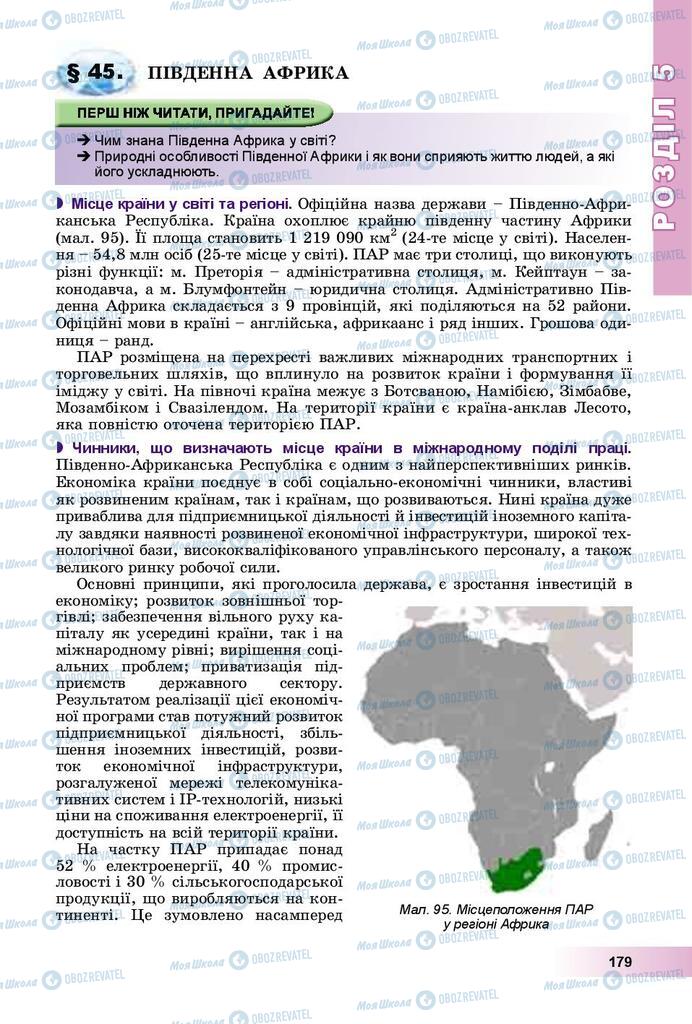 Учебники География 10 класс страница 179
