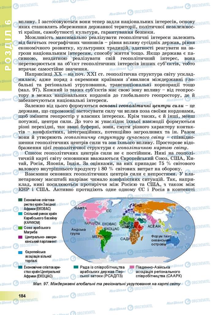 Учебники География 10 класс страница  184