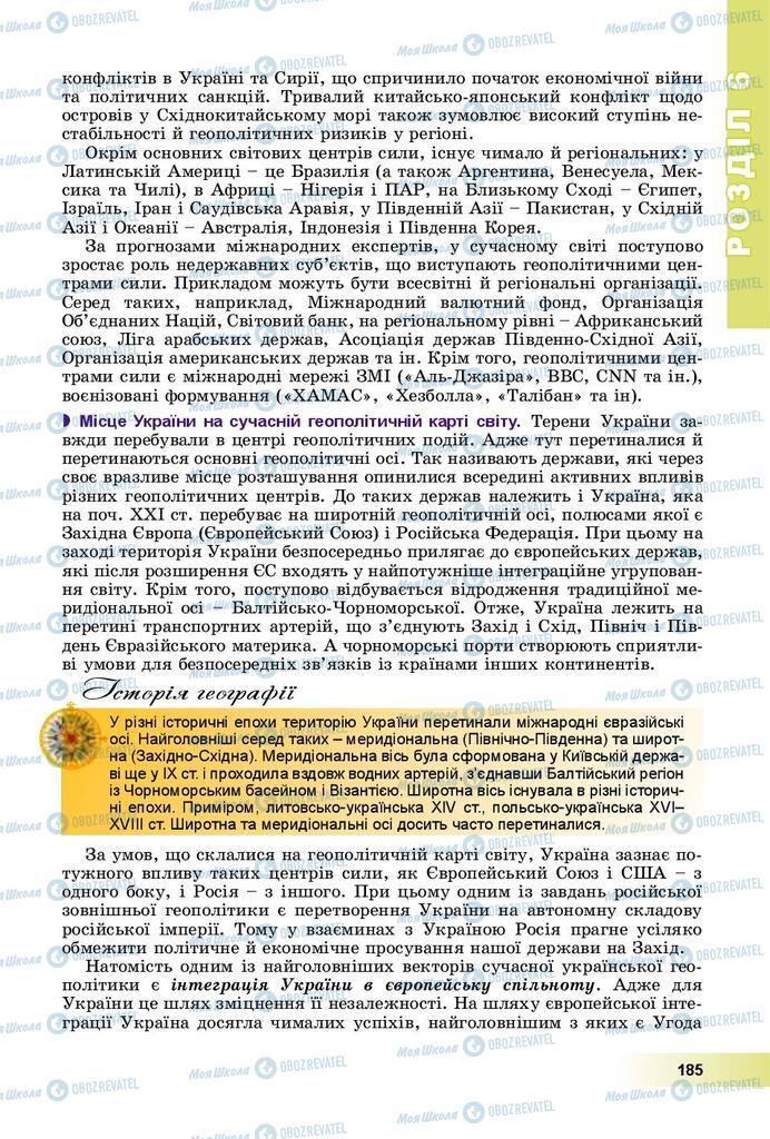 Підручники Географія 10 клас сторінка 185