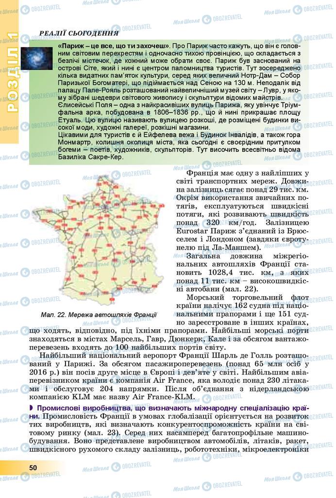 Підручники Географія 10 клас сторінка 50