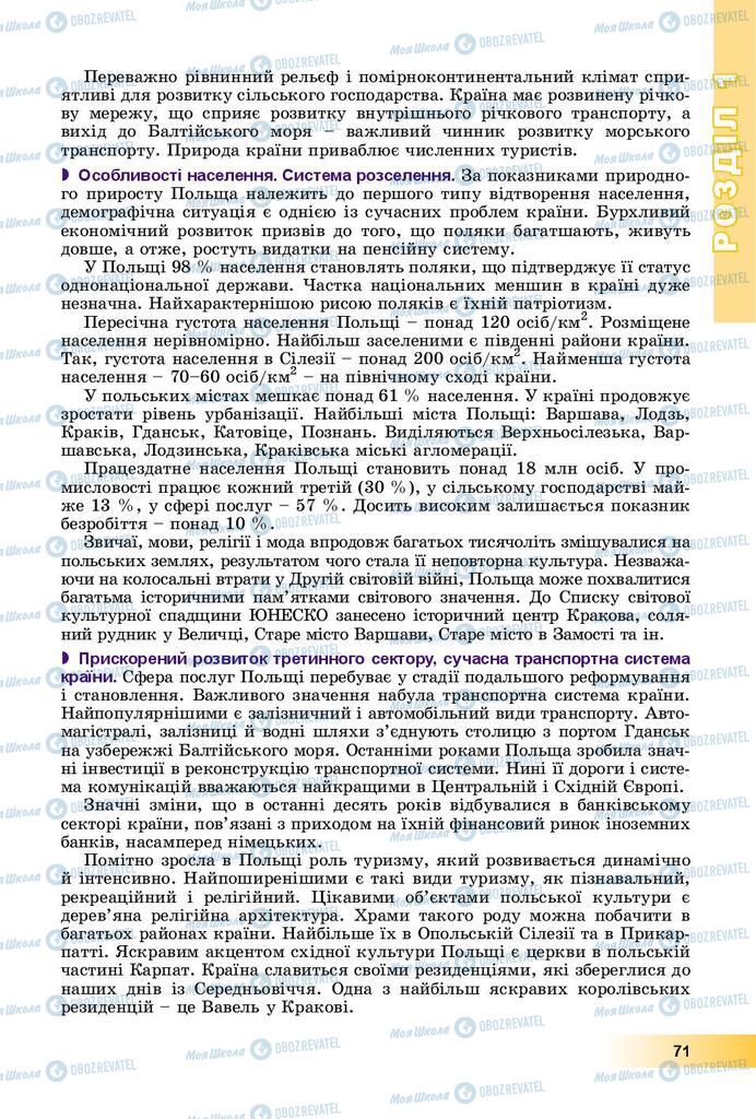 Підручники Географія 10 клас сторінка 71