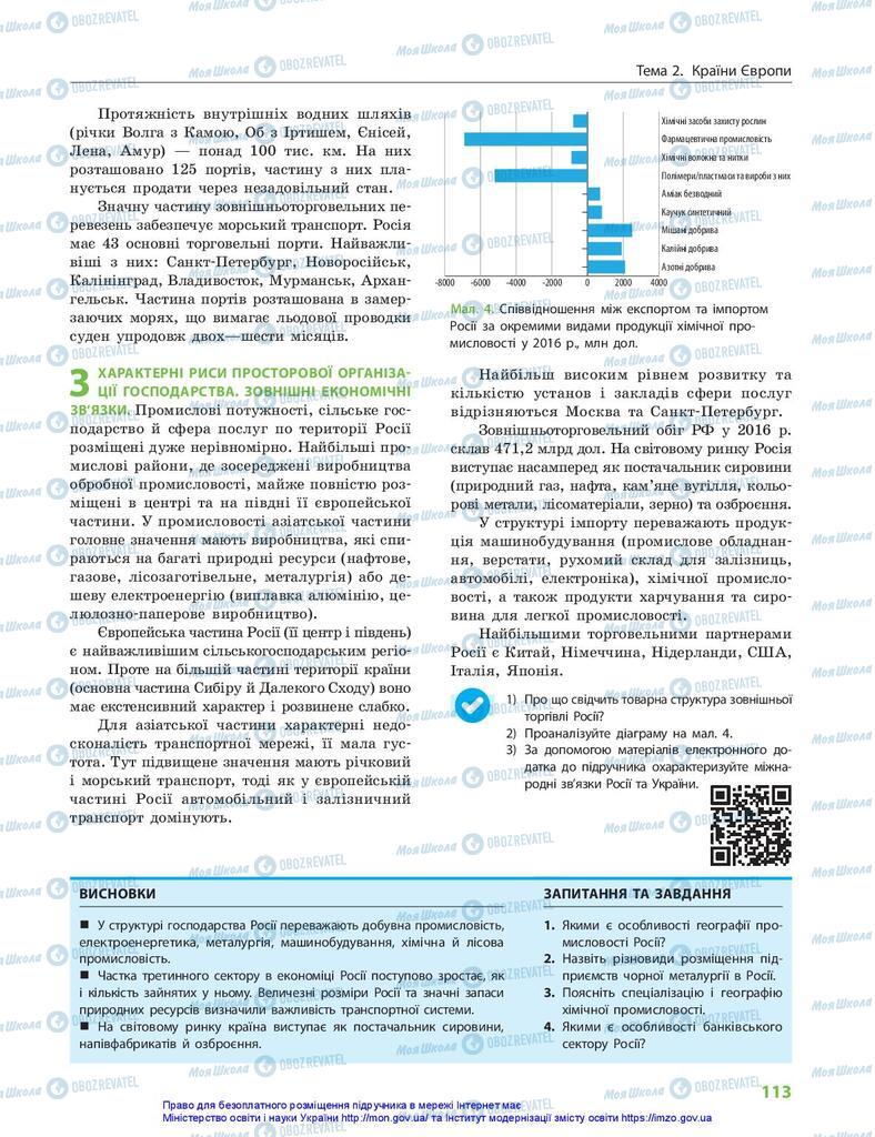 Підручники Географія 10 клас сторінка 113